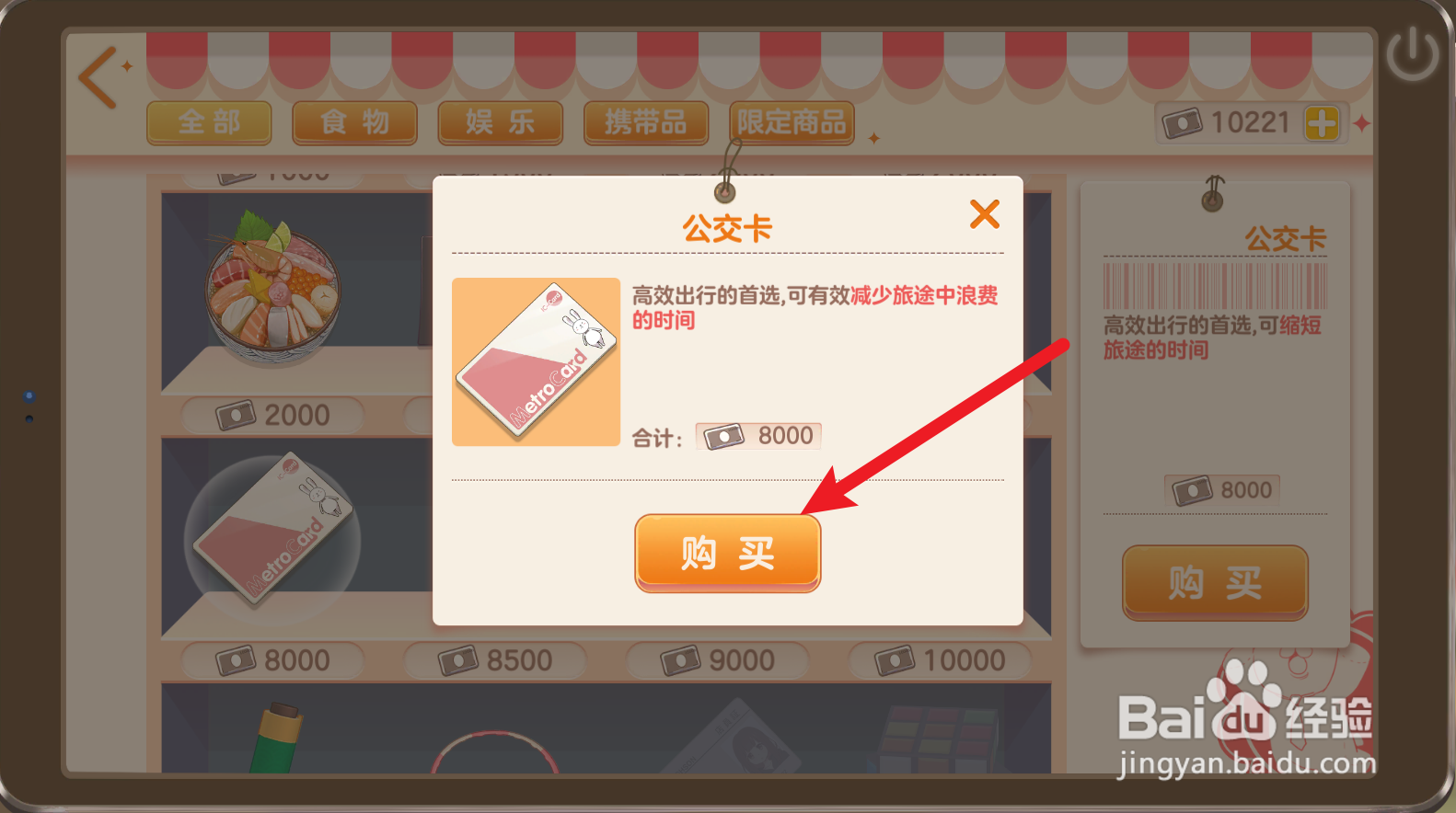 胡桃日记如何缩短胡桃出行时间