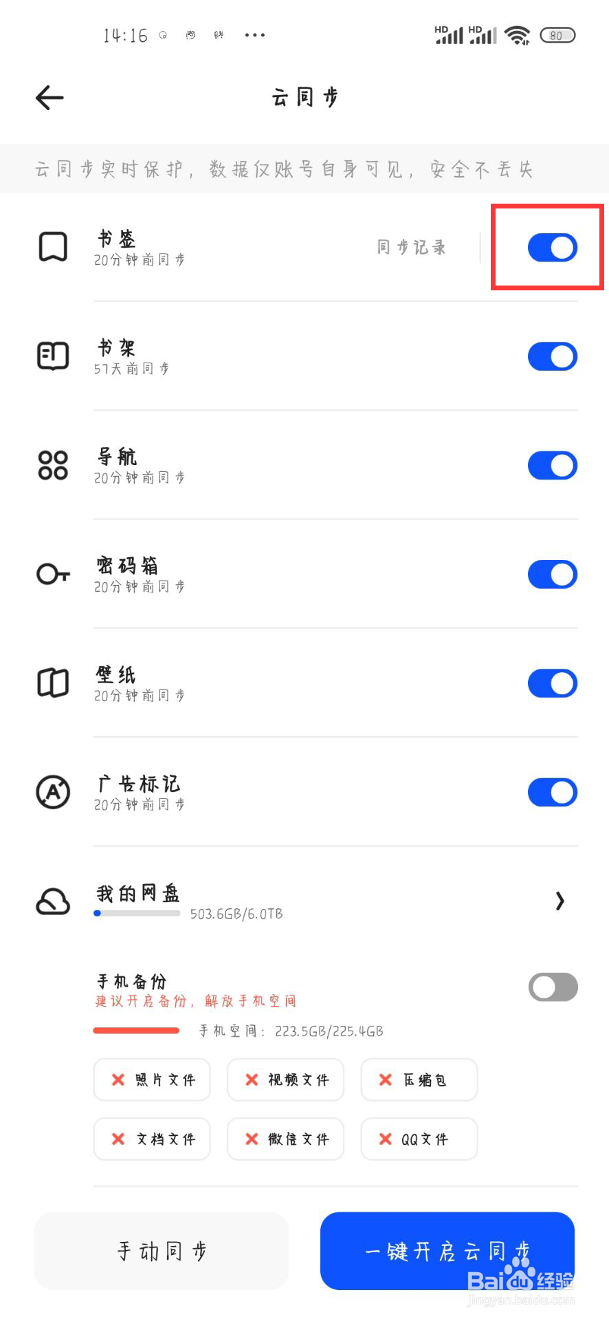 夸克浏览器如何设置开启书签