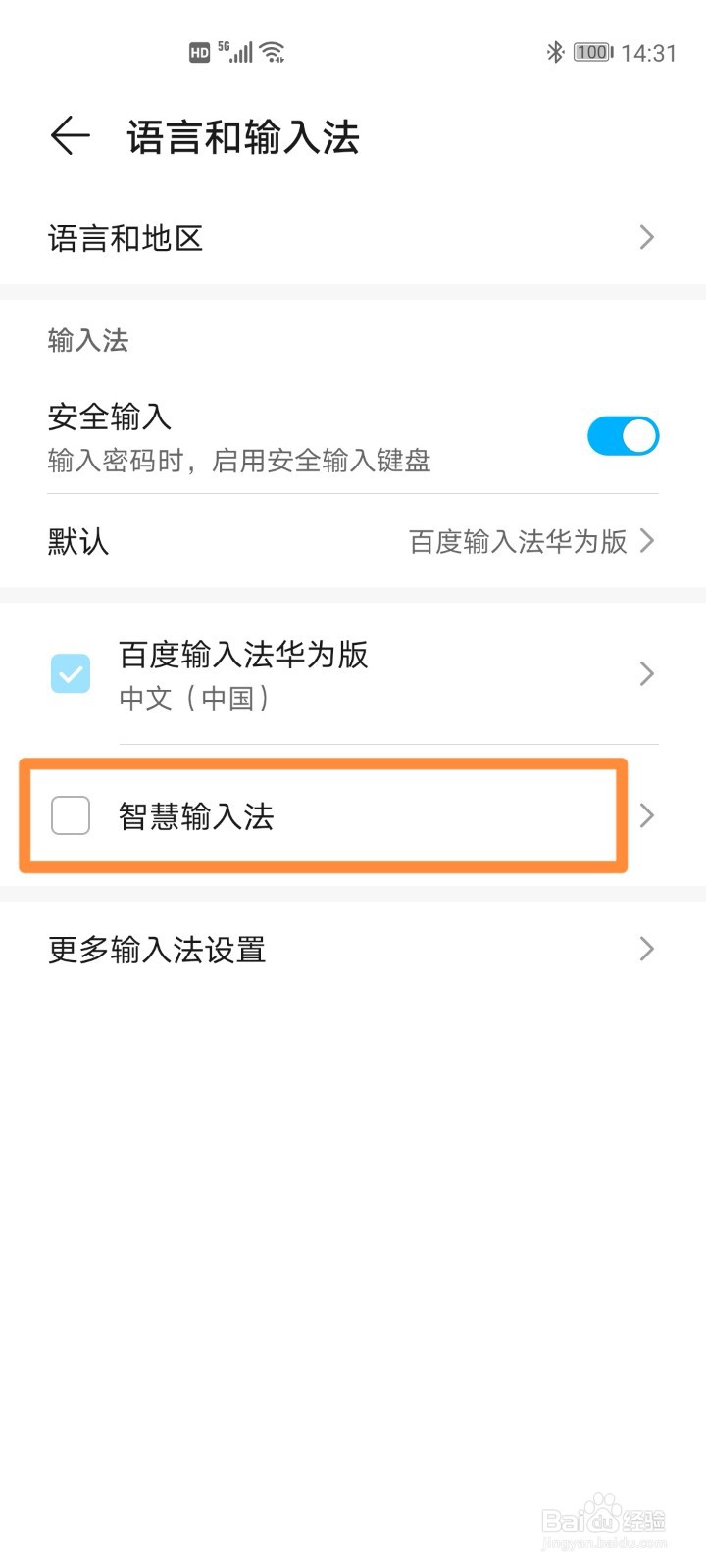 华为手机设置智慧输入法