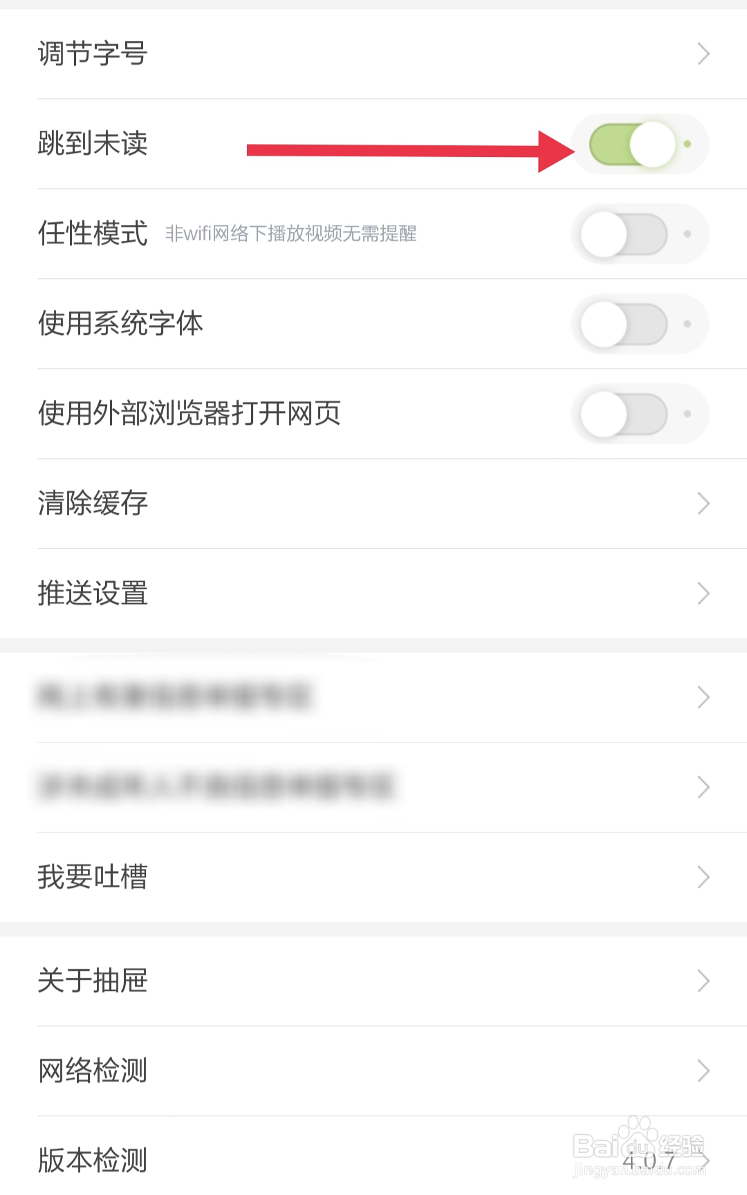 抽屉如何开启跳到未读