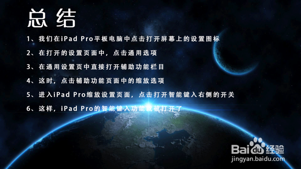 iPad Pro苹果平板电脑怎样打开智能键入功能？