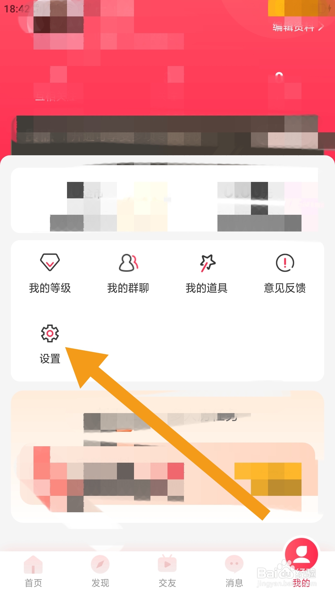 遇桃花APP如何设置我的认证功能