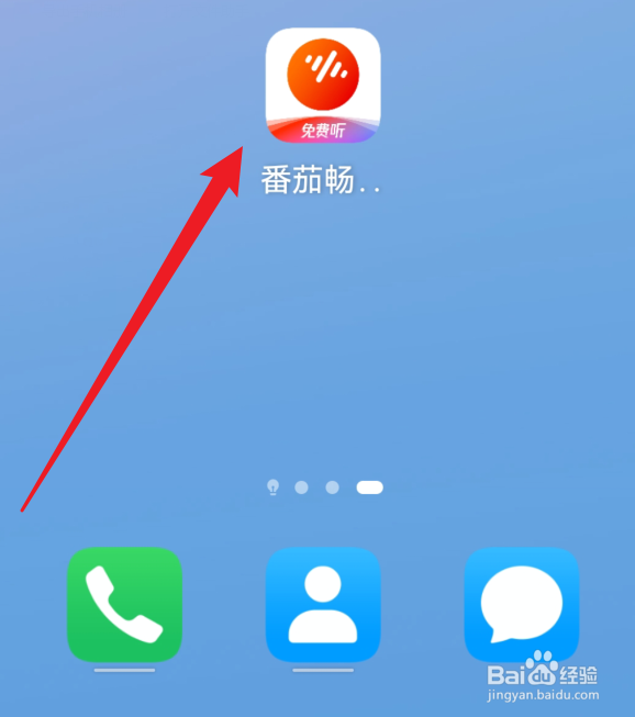 番茄畅听如何清除缓存？