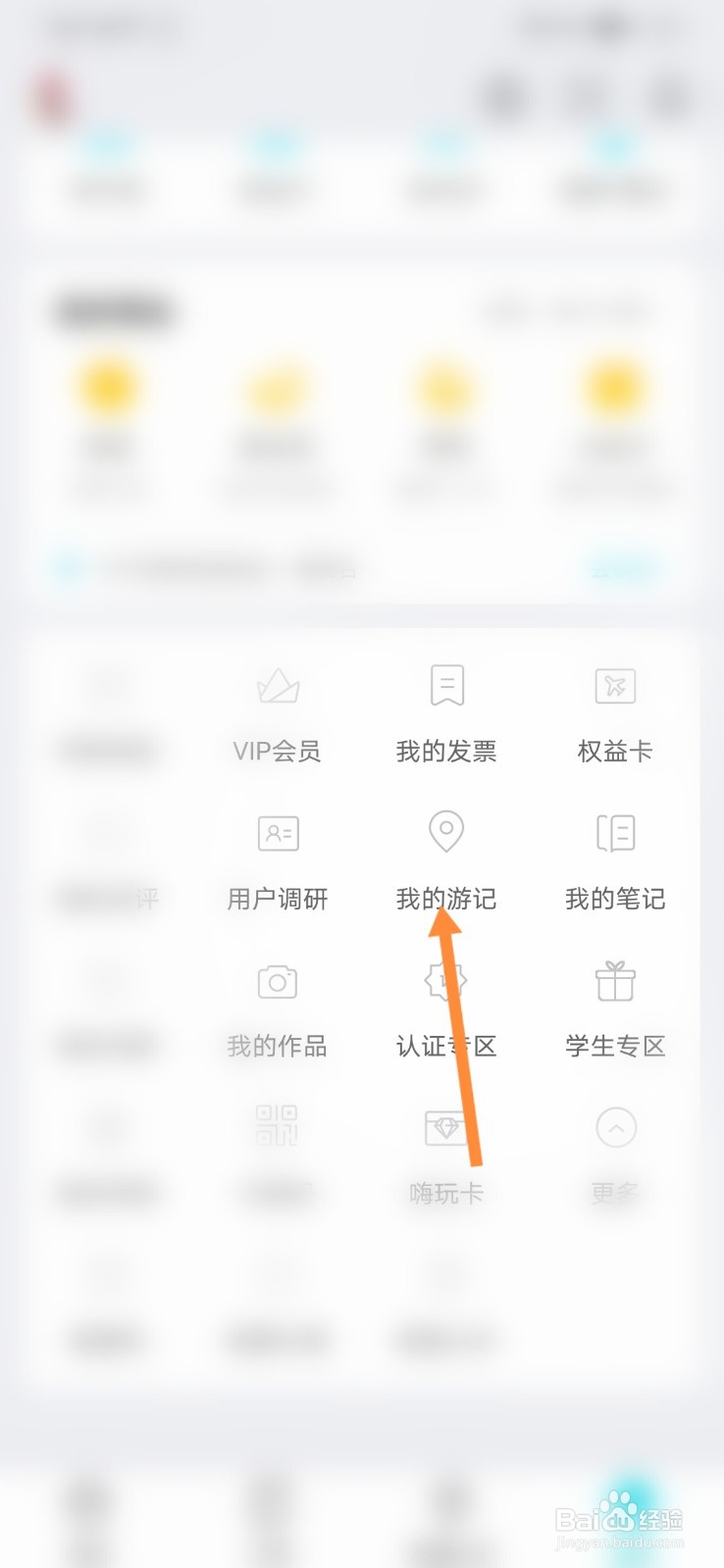 去哪儿网怎样写游记