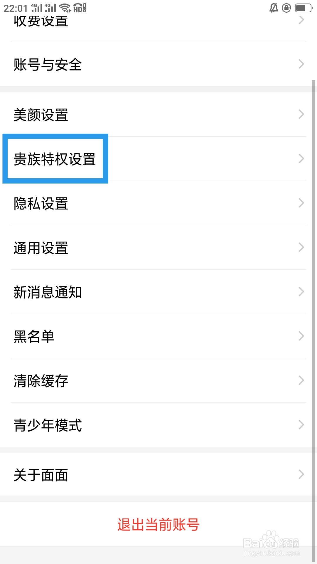 面面APP如何设置隐藏距离功能