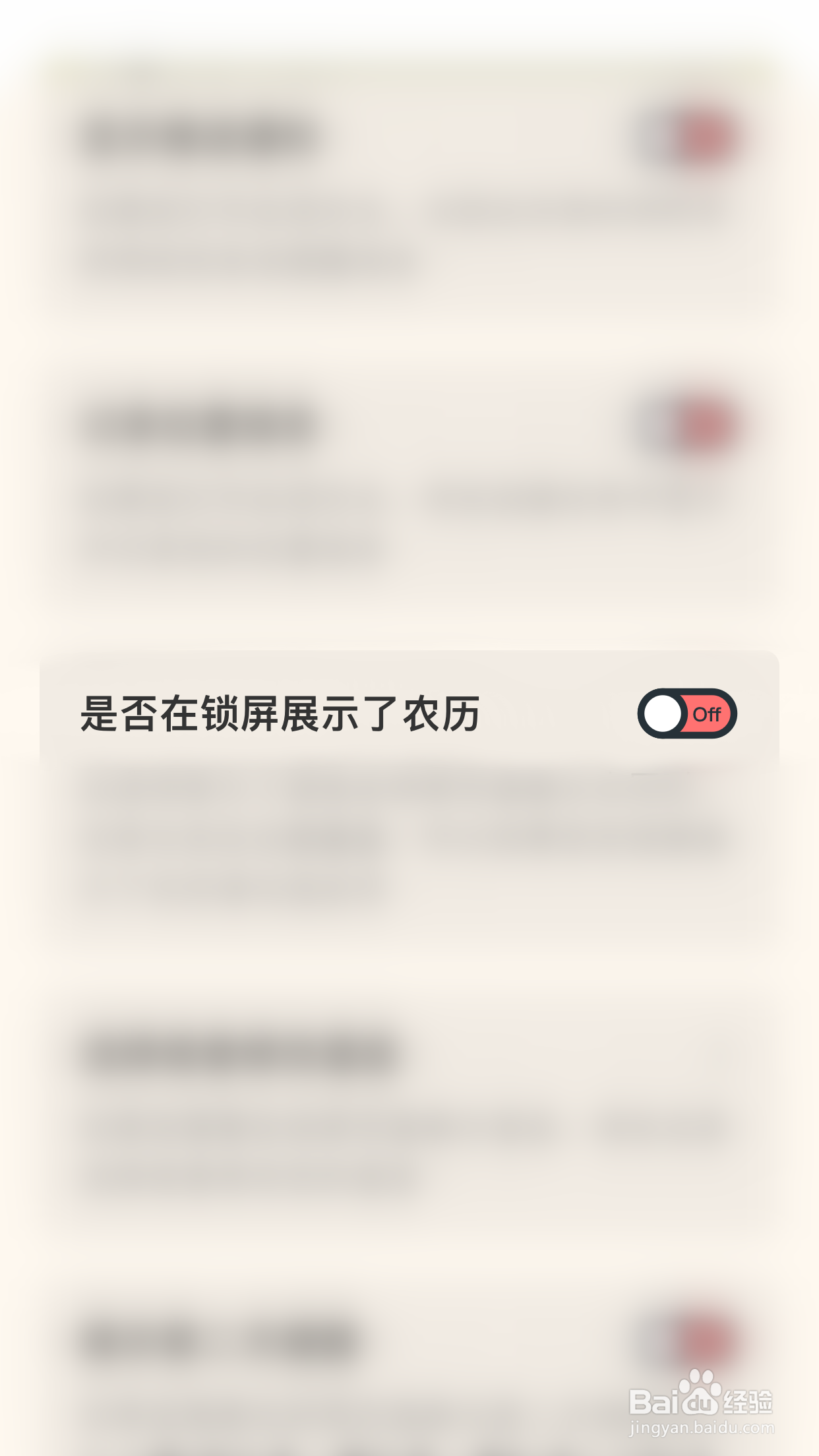 猫咪锁屏如何停用是否在锁屏展示了农历