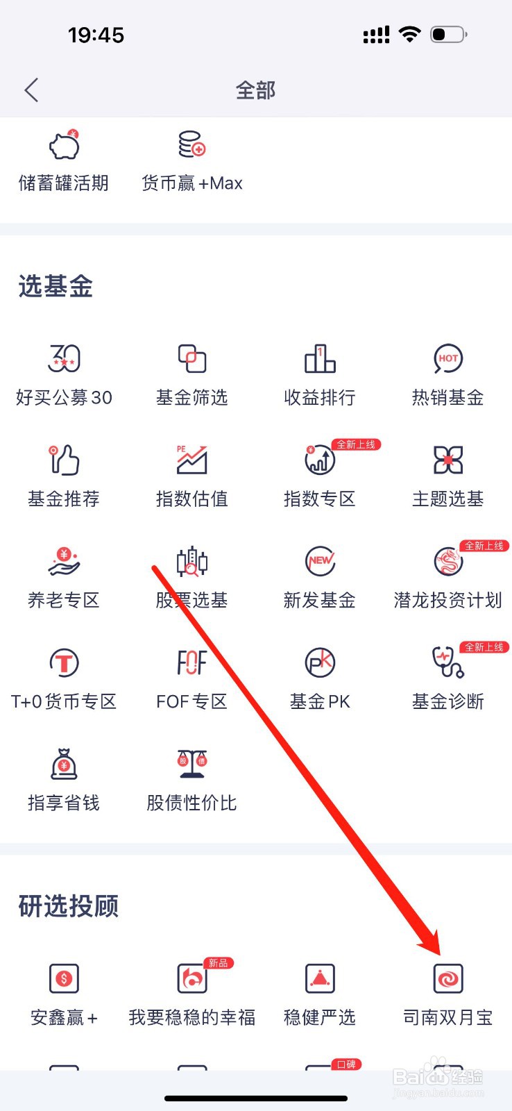 好买基金怎么查看司南双月宝
