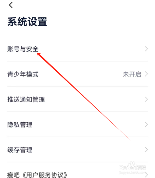 安卓版瘦吧减脂如何解绑微信？