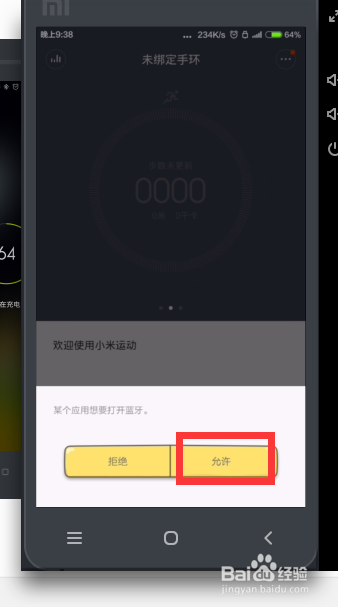 小米手环如何使用