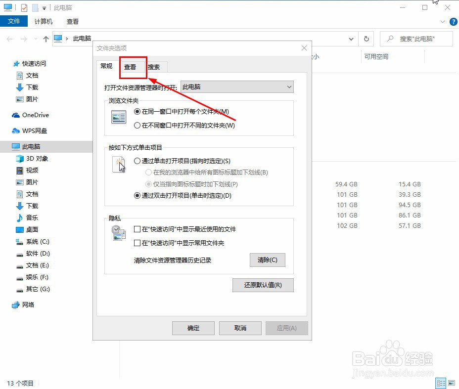 Windows怎么显示隐藏文件