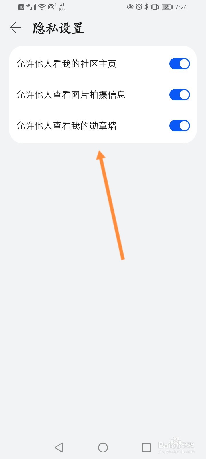 华为会员中心怎么关闭允许他人查看我的勋章墙