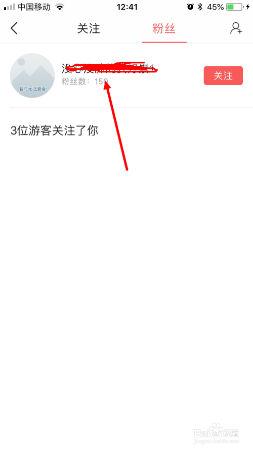 今日頭條app怎麼查看關注人員信息並分享