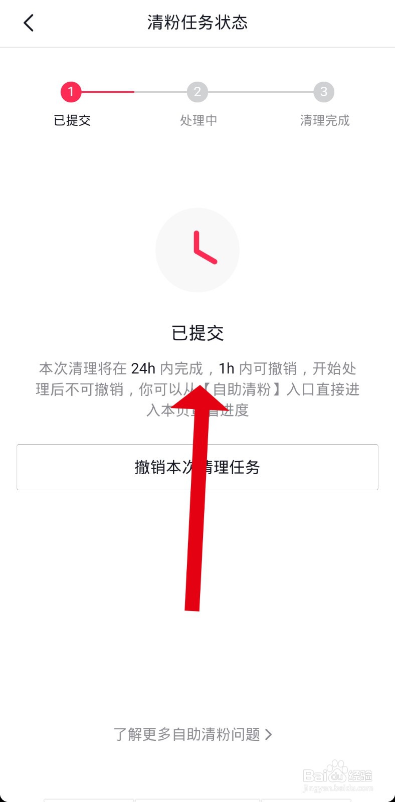 抖音如何自动清除违规粉丝