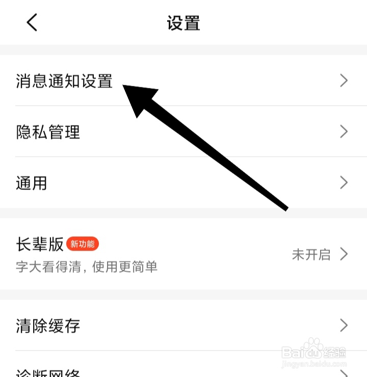 大众点评如何开启App顶部横幅提醒