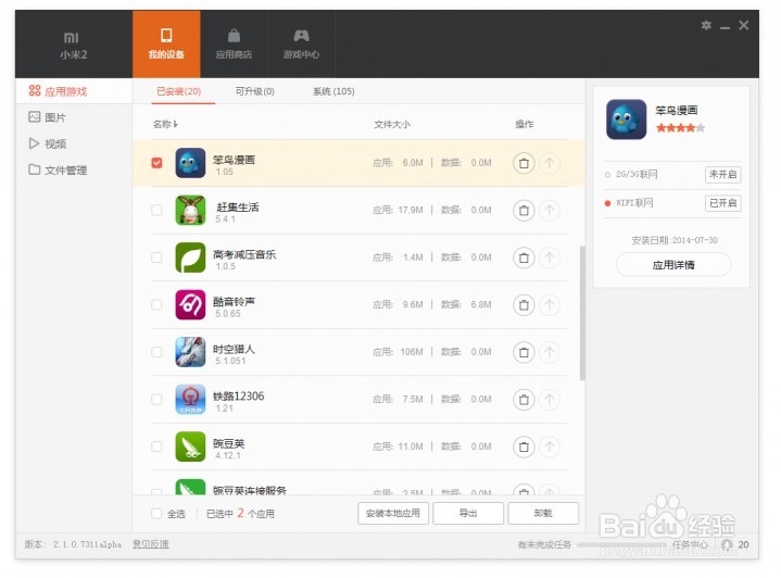 小米手机助手使用帮助