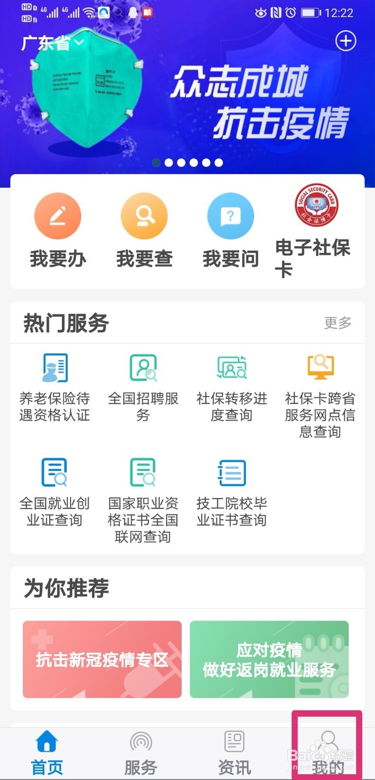 掌上12333怎么注册