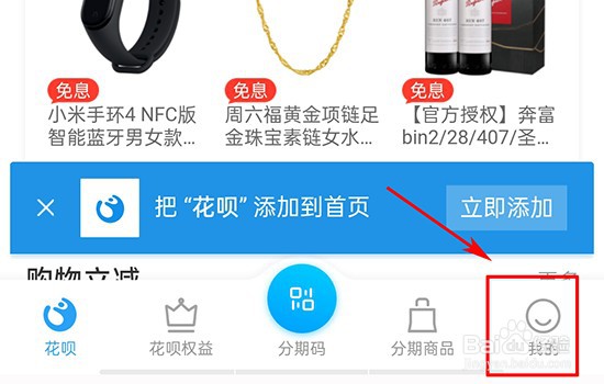 如何使用花呗账单分期免息券