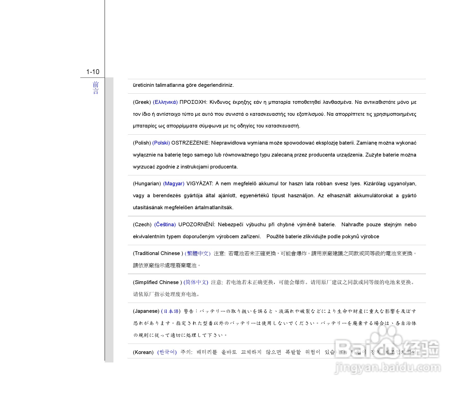 瀚斯宝丽 HannsNote SN10E1笔记本电脑说明书:[1]