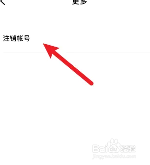 潮汐app如何注销账号