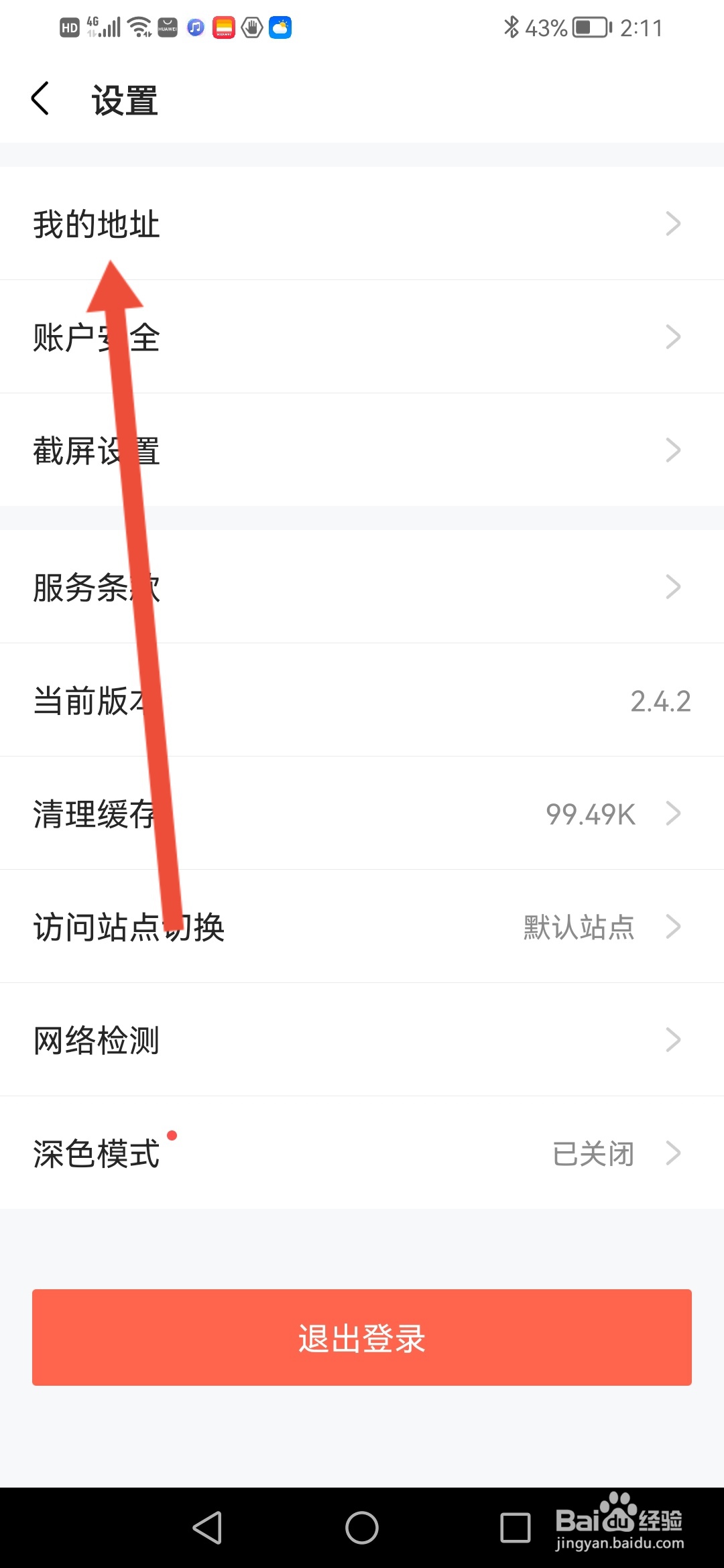 会计随时学在哪里填写收货地址