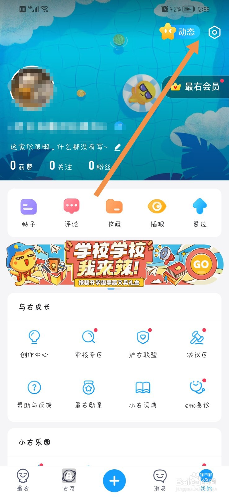 最右app怎么注销账号