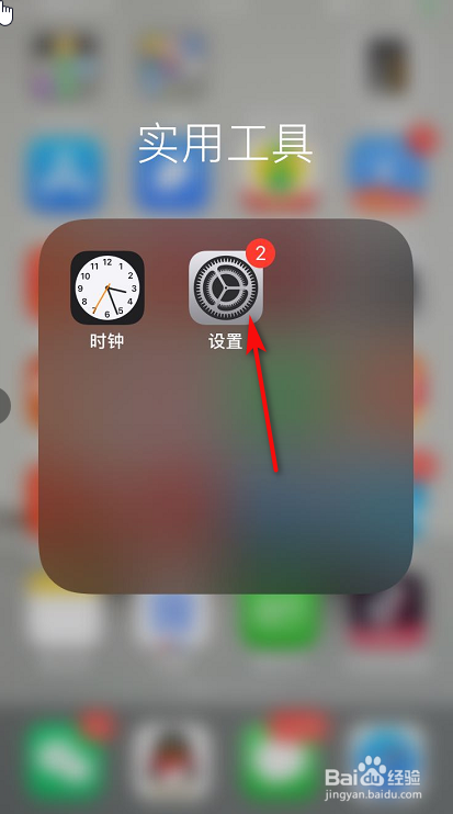 iPhone手机如何查看电池健康的呢