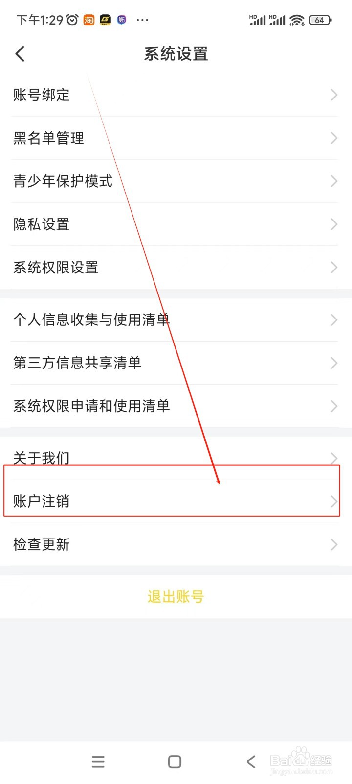 组CP如何注销账号