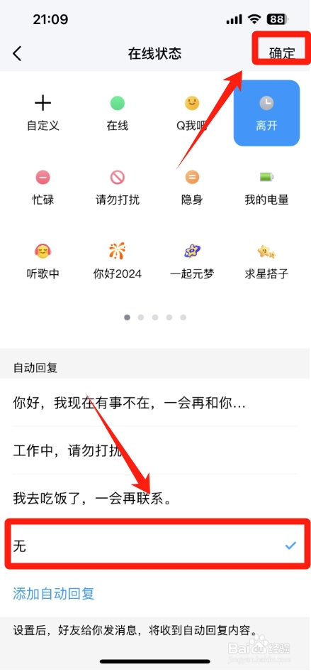 手机qq关闭自动回复