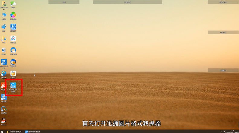 如何把PNG转化为JPG