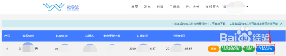 未上架苹果商店的IPA文件如何安装到手机上?