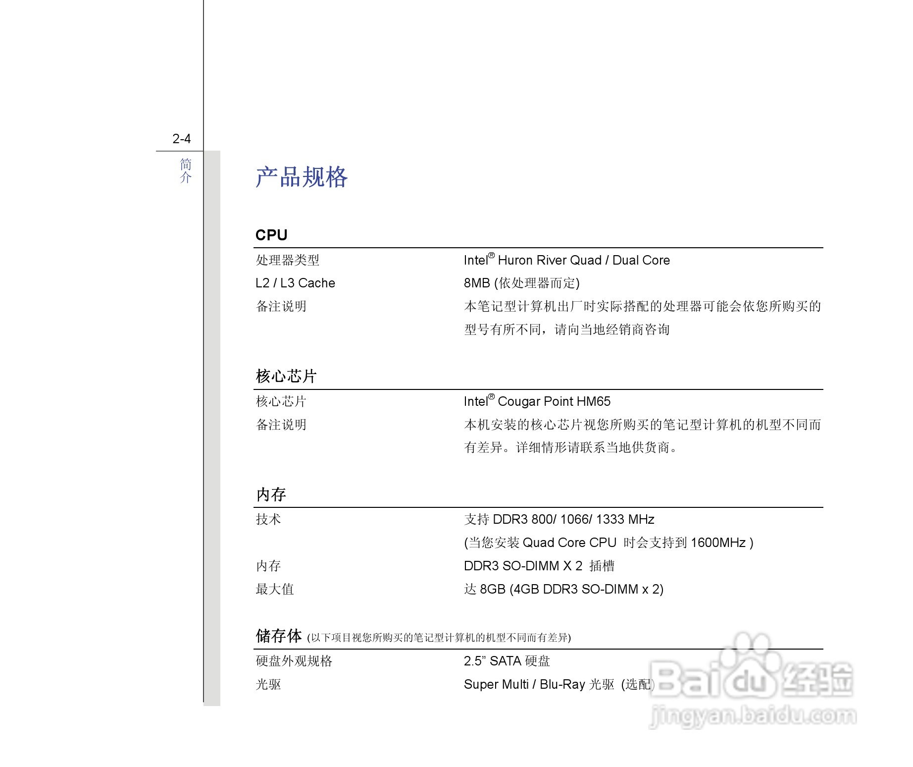 微星MSI GR620笔记本电脑使用说明书:[3]