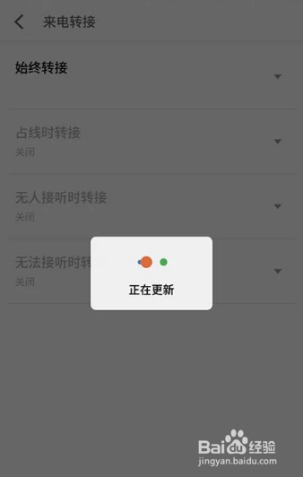 华为怎么设置呼叫转移？