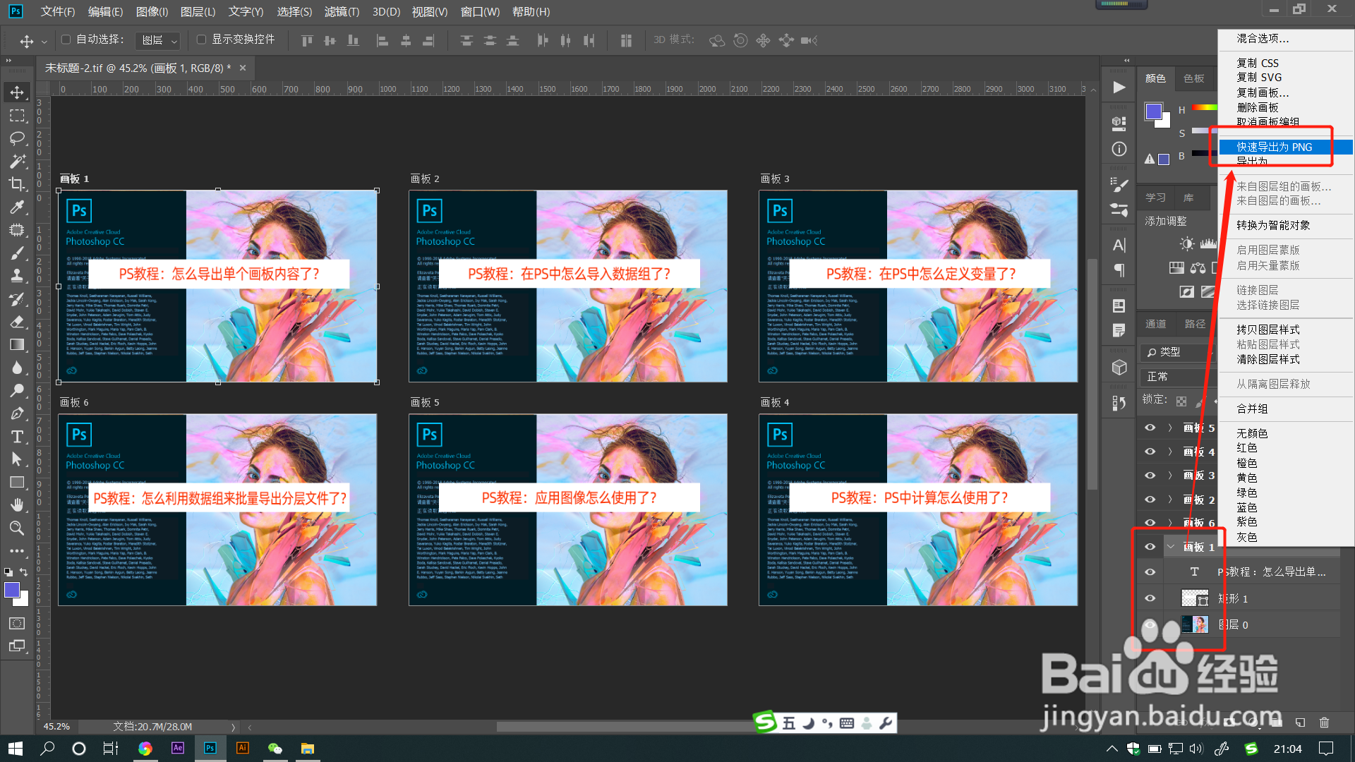 PS教程：怎么导出单个画板内容了？