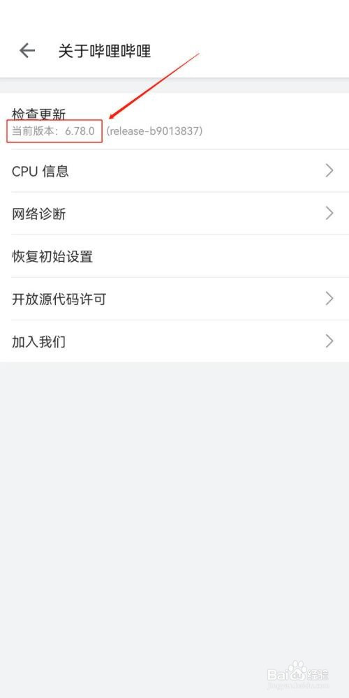 哔哩哔哩怎么查看版本号?