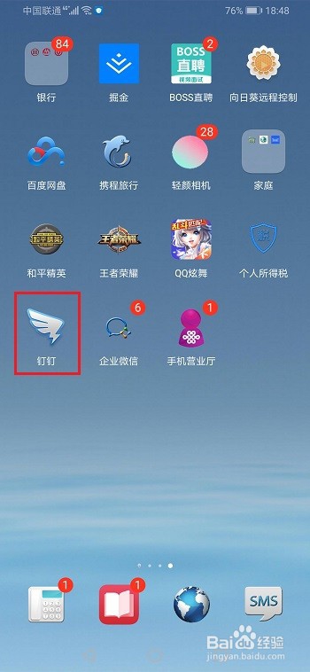 钉钉怎么查看通话记录