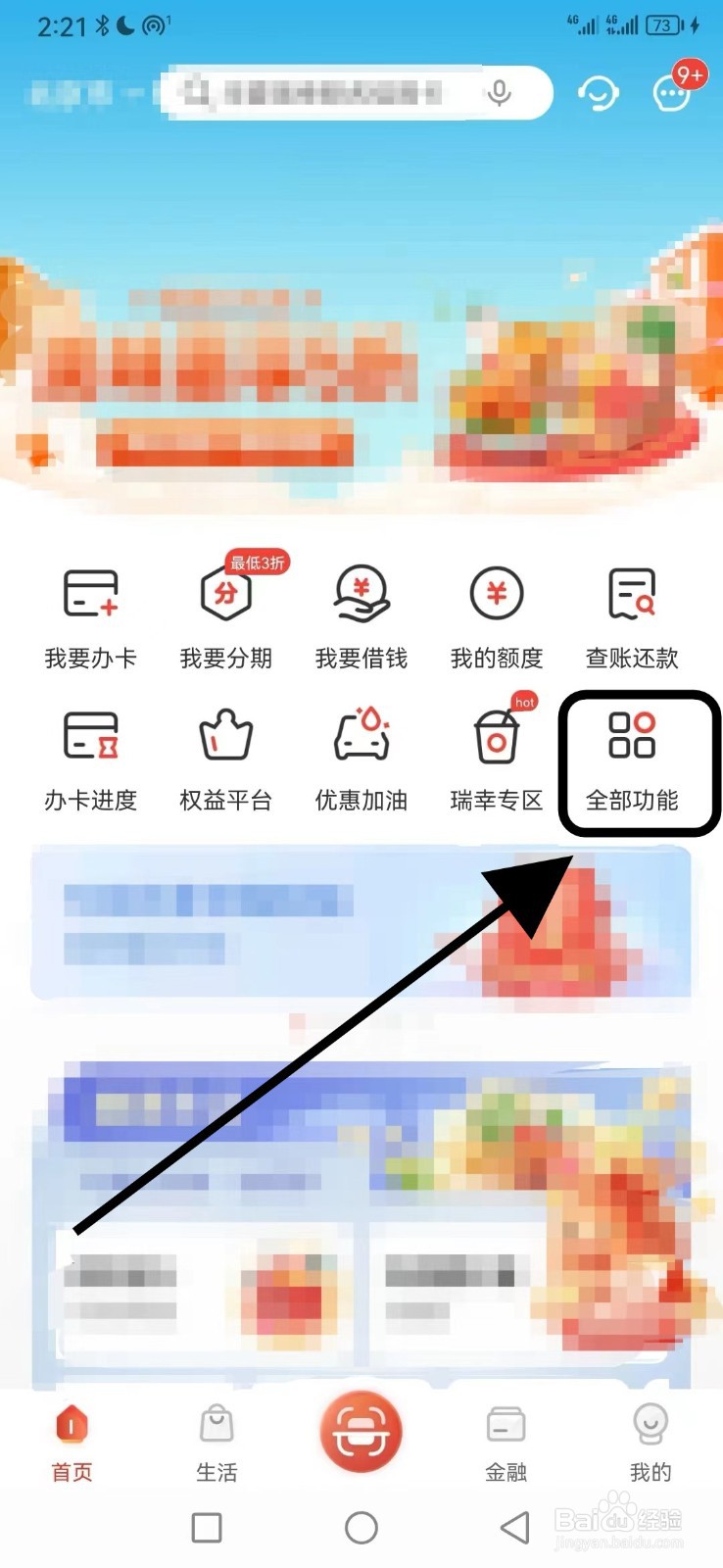 华彩生活在哪查看立即还款