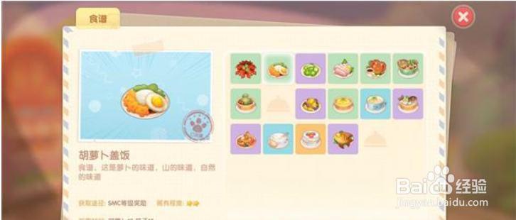 摩尔庄园手游胡萝卜盖饭制作攻略