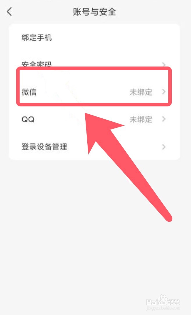 小滴云app怎么绑定微信号
