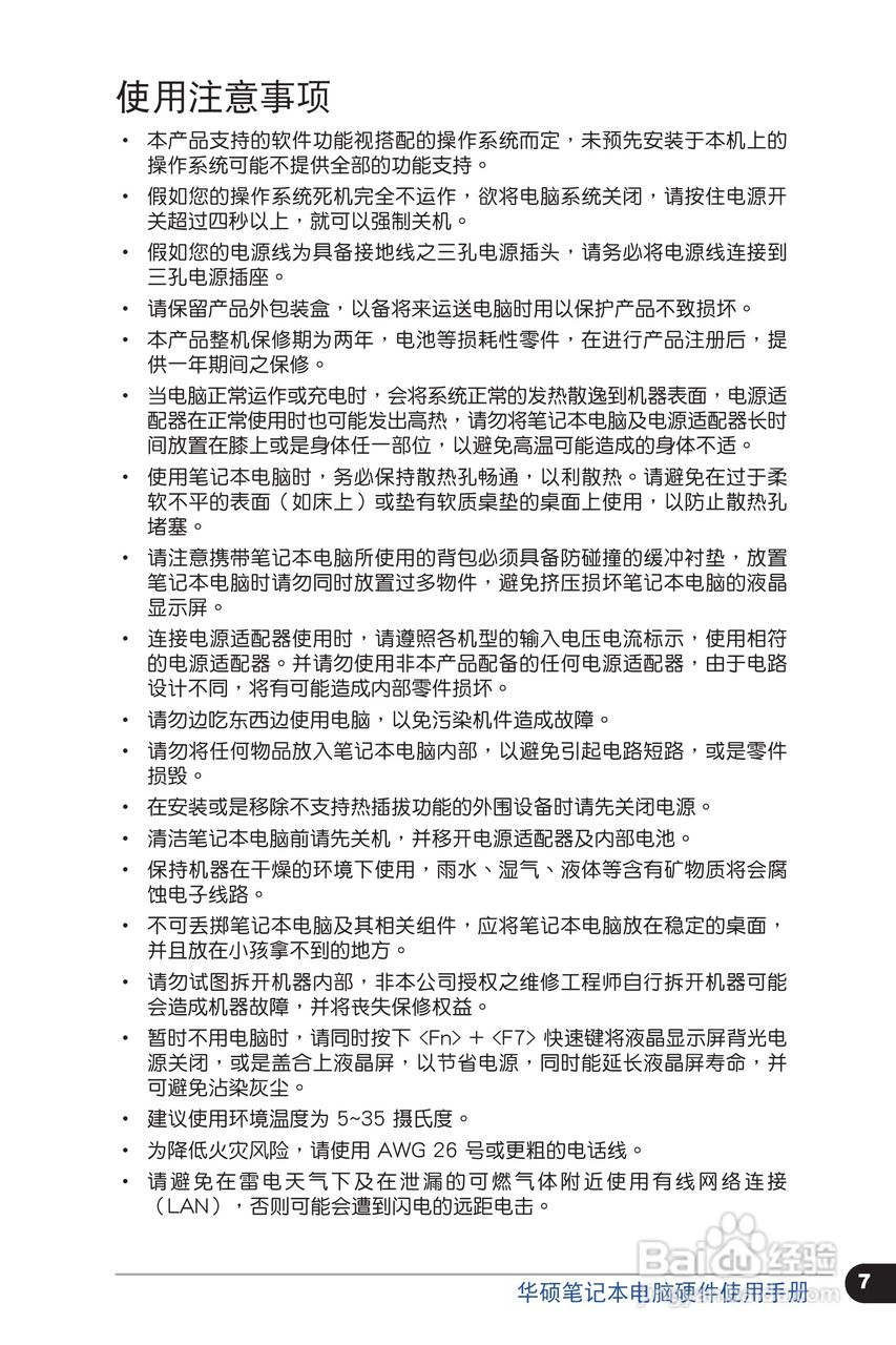 华硕PRO4LS笔记本电脑使用说明书:[1]