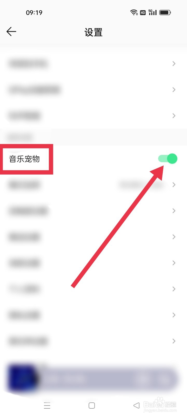 qq音乐怎么关闭音乐宠物