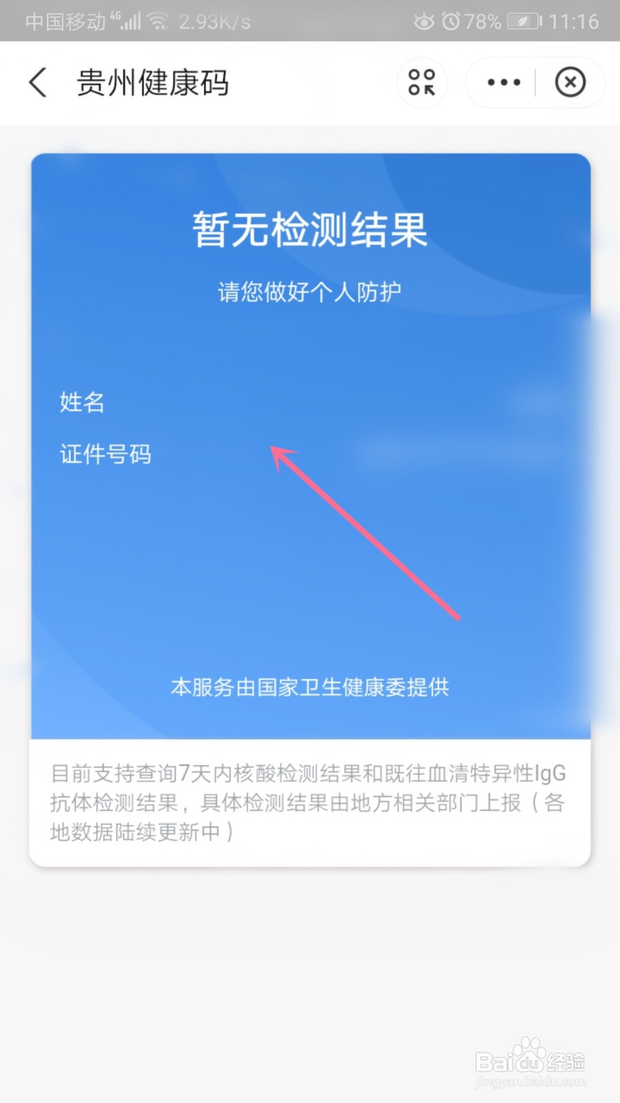 支付宝怎么查看核酸检测记录