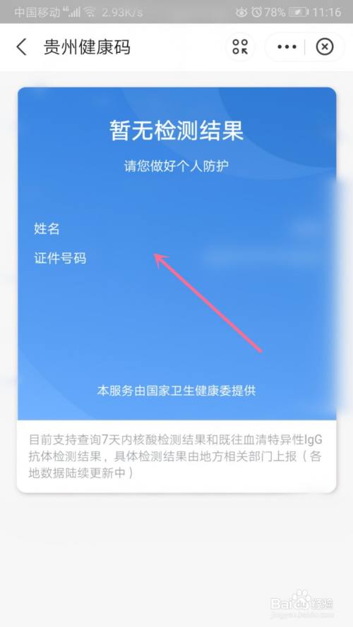 支付宝怎么查看核酸检测记录