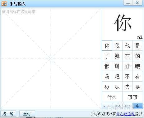 一种手写输入文本信息的方法
