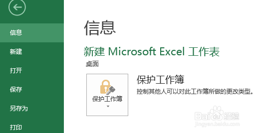 Excel文件加密保护