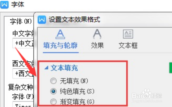 WPS如何将文字添加纯色填充效果呢