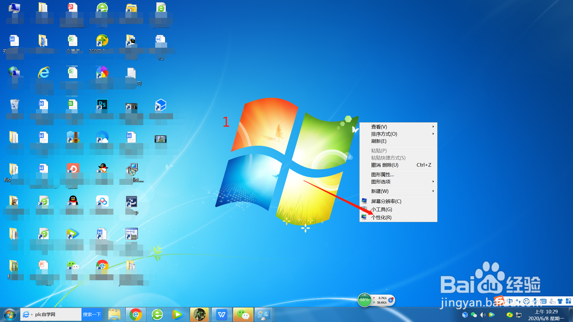 win7系统电脑怎么给桌面更换背景图