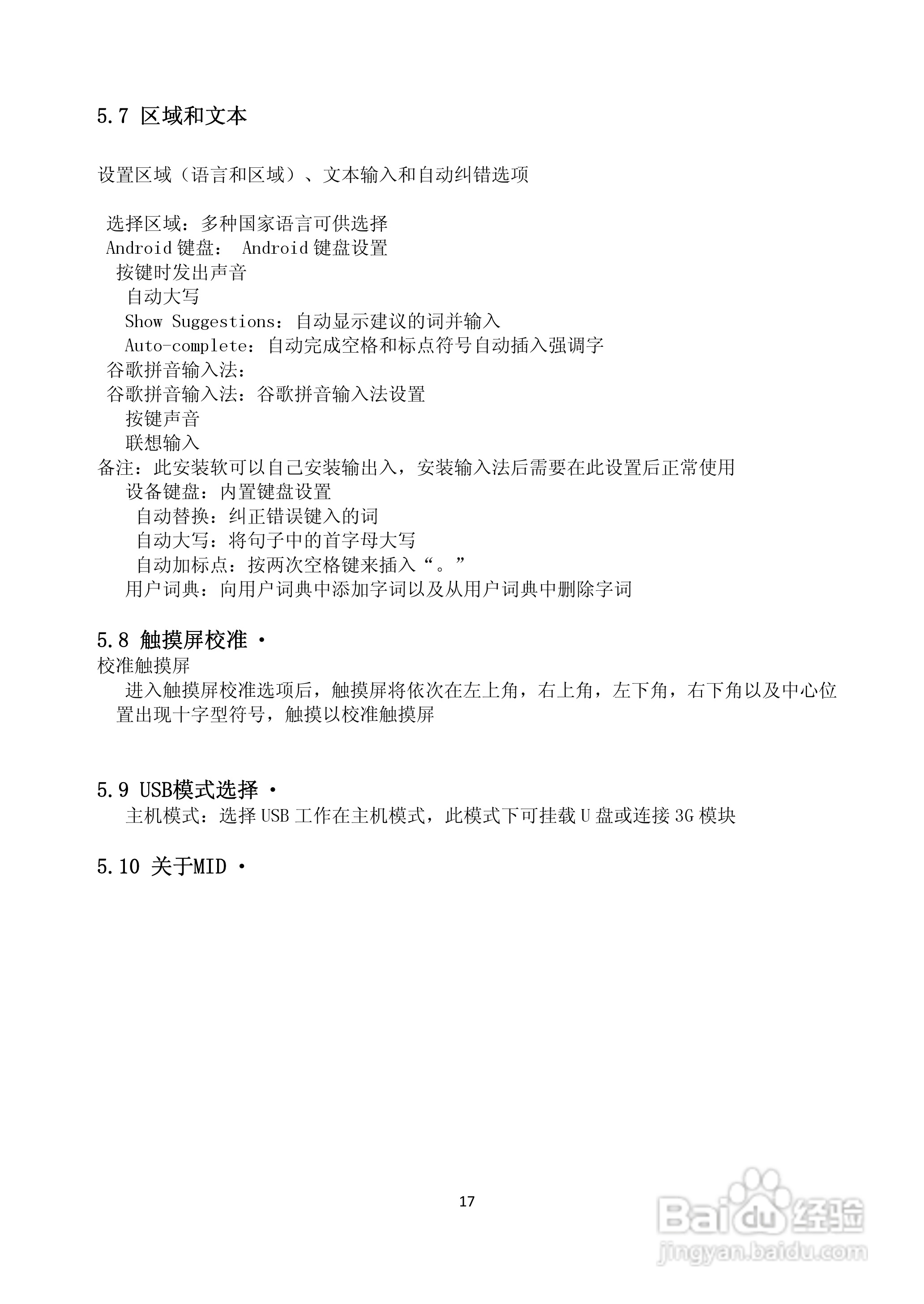 便携式7寸MID平板电脑使用说明书:[2]