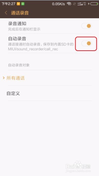 设置通话自动录音