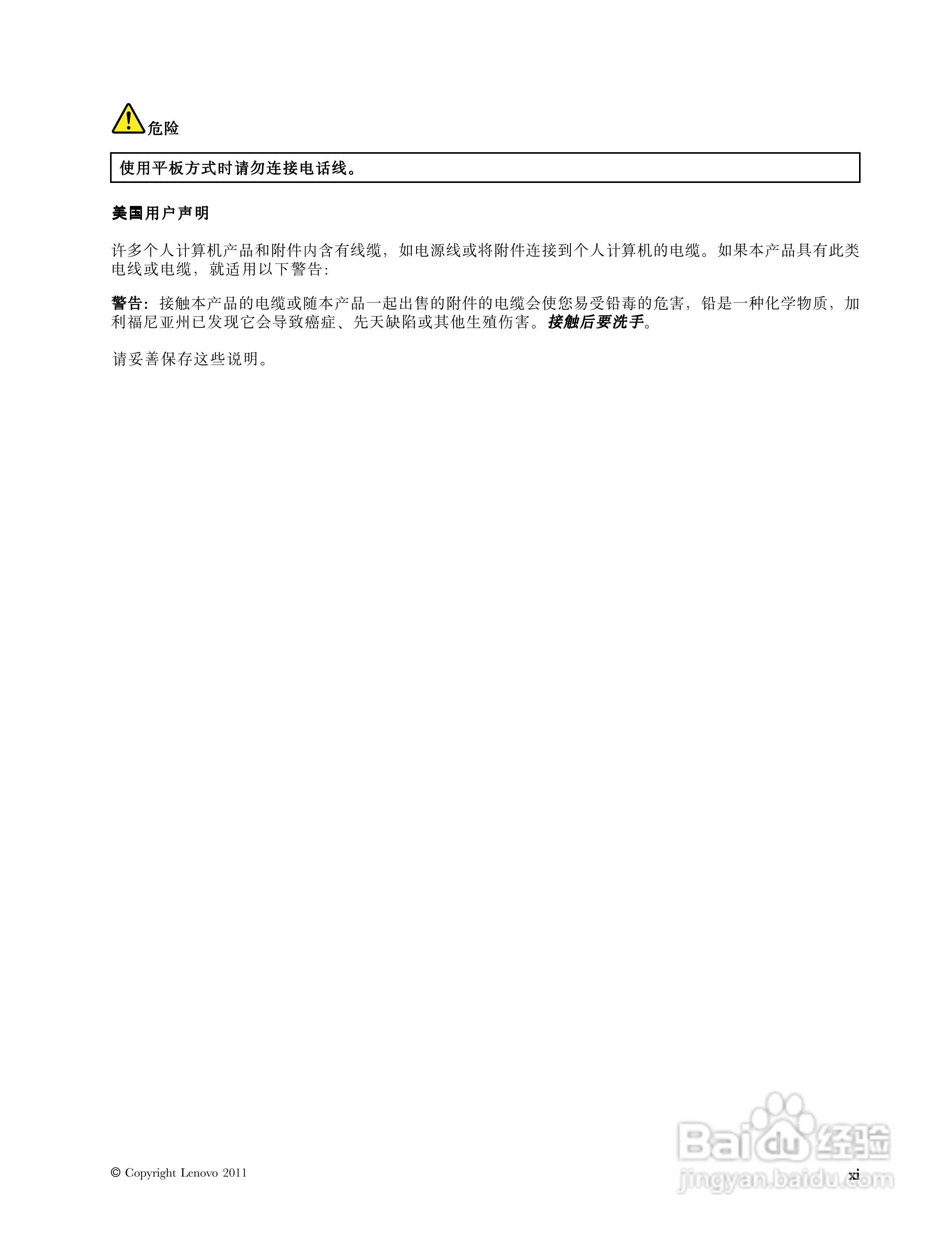 联想Lenovo B470e笔记本电脑使用说明书:[2]