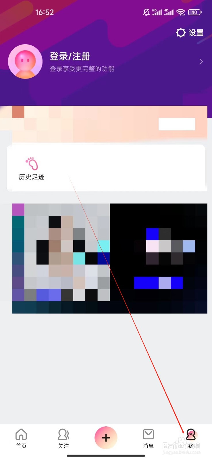 美拍如何查看账号管理